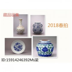 认识2018北京翰海征集收藏品之一的瓷器