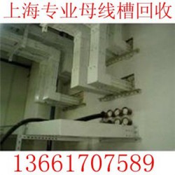 杭州密集型母线槽回收专业回收母线槽