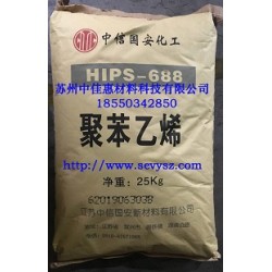 HIPS/688 中信國安 甦州經銷(xiao) 長期優惠(hui)供應