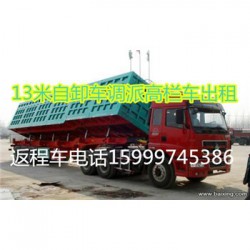潮州到蚌埠4.2米搬家回程货车返程车17.5米